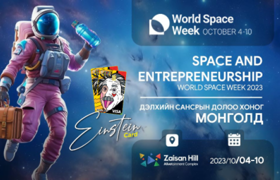 ИРЭЭДҮЙН ИНЖЕНЕРҮҮДИЙГ БҮТЭЭЕ-ЭЙНШТЕЙН КАРТ