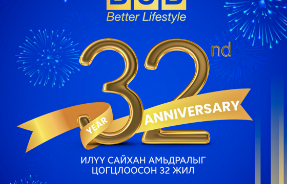 БСБ групп компани 32 нас хүрлээ