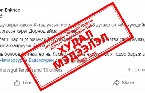 ЦЕГ: Дорнод аймагт хятад хүмүүс бага насны хүүхдүүд туулгаж, айлгасан гэдэг нь худал
