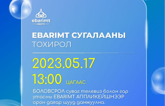 Лхагва гарагт НӨАТ-ын урамшууллын сугалааны тохирол явагдана