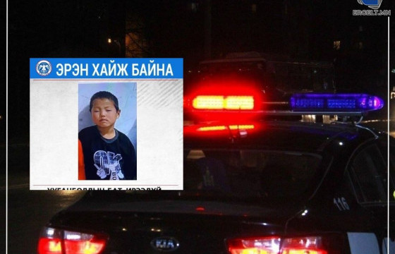 Гэрээсээ гараад сураггүй болсон таван настай хүүхдийг эрэн хайж байна