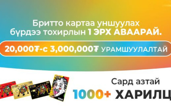 УНШУУЛАХ ТУСАМ БОЛОМЖ НЭМЭГДЭНЭ