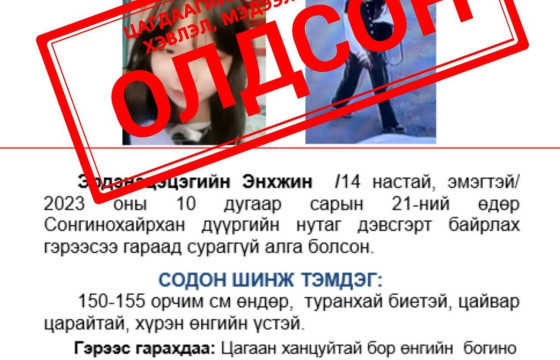Таксинд суугаад сураггүй алга болж, 72 цагийн дараа олдсон охины ээж: Охиныг минь олж өгсөн цагдаагийн албан хаагчид баярлалаа