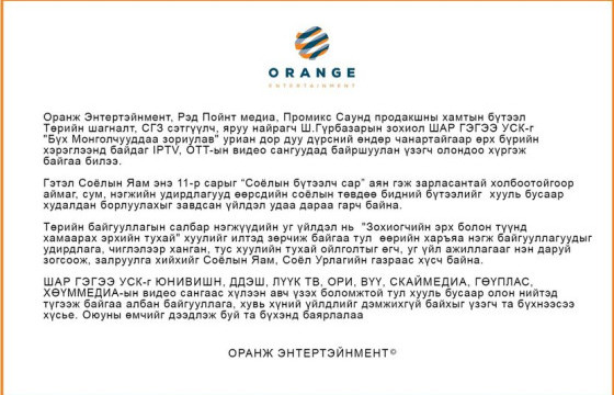 Д.НАРАНЦЭЦЭГ: СҮХБААТАР АЙМГИЙН АСГАТ СУМЫН СОЁЛЫН ТӨВИЙНХӨН “ШАР ГЭГЭЭ” КИНОГ ҮЗҮҮЛНЭ” ХЭМЭЭХ ЗАРЛАЛ ОРУУЛЖ, АЛДАА ГАРГАСАН БАЙНА