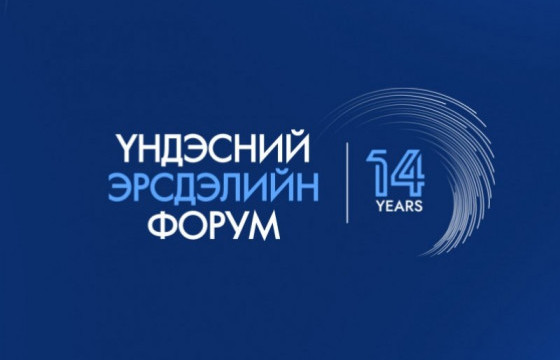 “Эрсдэлийн үндэсний форум” 14 дэх жилдээ зохион байгуулагдана
