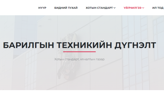 Хотын стандарт, хяналтын газраас гурван тохиолдолд барилгын техникийн дүгнэлт гаргана