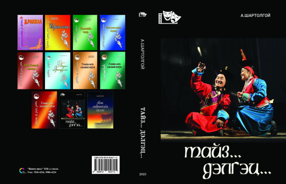 СЭТГЭЛИЙН ОРЧЛОНД ӨЧСӨН ДУУН