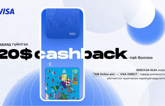 БРИТТО КАРТ – ГАДААД ШИЛЖҮҮЛГИЙН CASHBACK-тай БОЛЛОО
