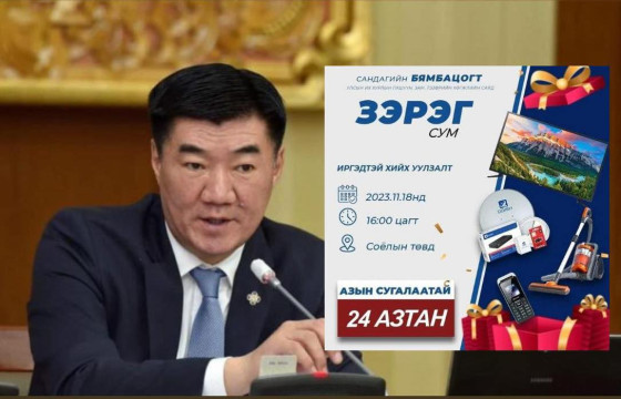 С.Бямбацогт сайдын азын сугалаатай гэж зарласан уулзалтад оролцсон Мянгад сумын малчин осгож, нас барсан гэв үү