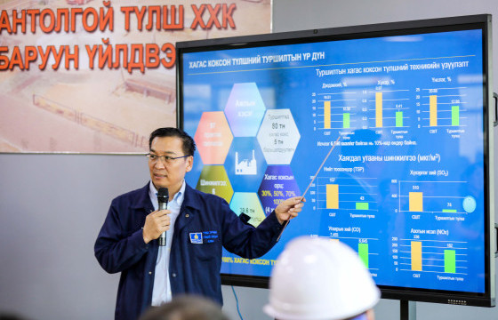  Хагас коксон шахмал түлшний туршилт хийлээ