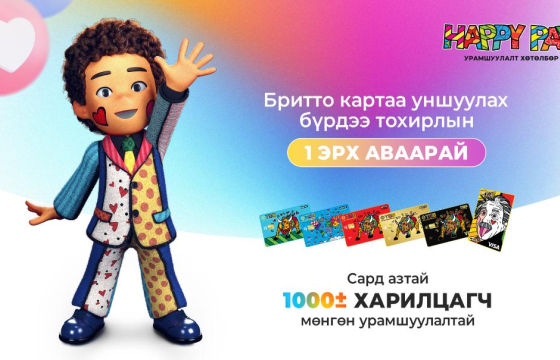 БРИТТО КАРТ АЗ ДАГУУЛСААР...
