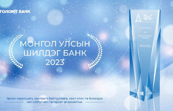 ГОЛОМТ БАНК 2023 ОНЫ “МОНГОЛ УЛСЫН ШИЛДЭГ БАНК”-ААР ТОДОРЛОО