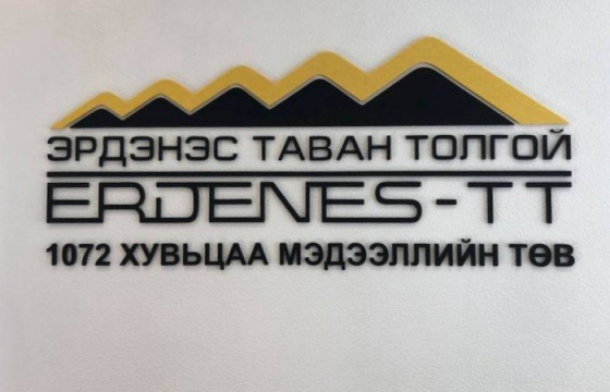 2012 оны дөрөвдүгээр сарын 11-нээс хойш төрсөн Монгол Улсын иргэдэд “Эрдэнэс Тавантолгой”-н 1072 хувьцааг эзэмшүүлнэ