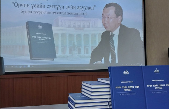 МУИС-ийн Сэтгүүл зүйн тэнхимийн профессор Ч.Чойсамба агсны цуврал номын нээлт боллоо