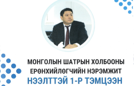 Шатрын холбооны ерөнхийлөгчийн нэрэмжит тэмцээн болно