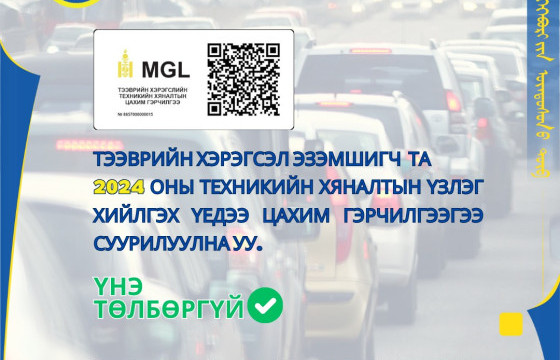 Тээврийн хэрэгслийн цахим гэрчилгээг 185 мянган машинд суурилууллаа