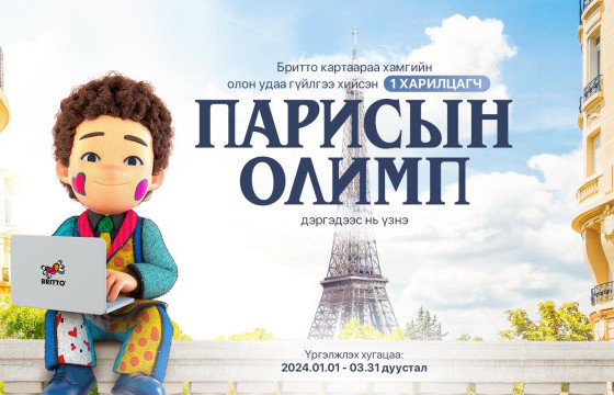 БРИТТО КАРТАА УНШУУЛААД ПАРИСТ