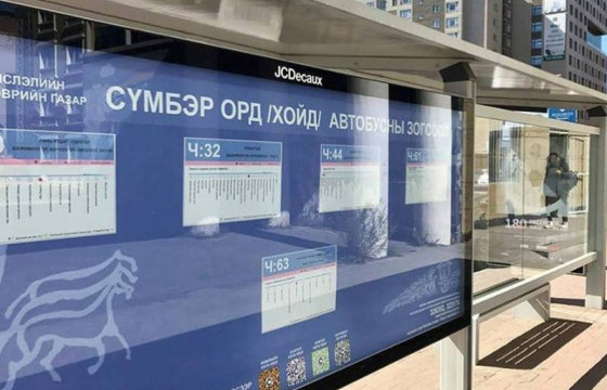 Автобусны буудал дээрх чиглэл, маршрутын мэдээллүүдийг шинэчилнэ