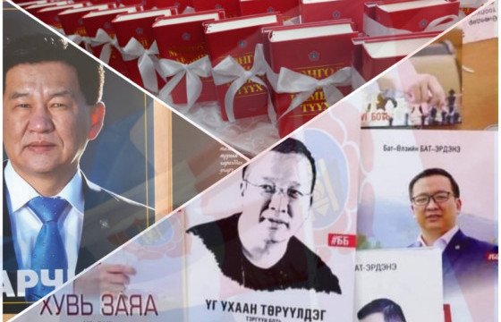 ӨӨРИЙГӨӨ МАГТУУЛСАН НОМ БИЧҮҮЛЭХЭЭС ӨӨРИЙГ МЭДЭХГҮЙ АРДЫН НАМЫНХАН