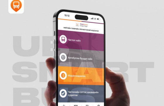 UB SMART BUS аппликейшн хэвийн ажиллаж байна