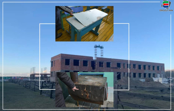 УЛААН-УУЛ СУМЫН СУРГУУЛИЙН  11 ЖИЛ “ЦАРЦСАН”, ДӨРВӨН ТЭРБУМЫН ӨРТӨГТЭЙ БАРИЛГЫГ “ЕСҮЙ ОРД” КОМПАНИ БАРЬЖ, Ц.ГАНЗОРИГИЙН КОМПАНИ ТУСЛАН ГҮЙЦЭТГЭГЧЭЭР НЬ АЖИЛЛАЖ БАЙЖЭЭ