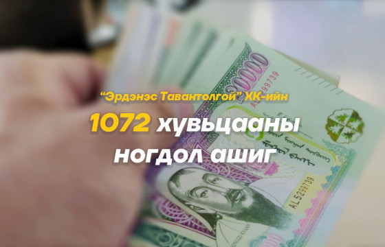 1072 хувьцаагаа хэрхэн шалгах вэ