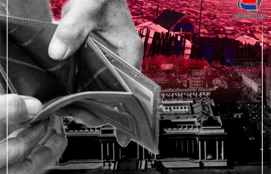 ТӨРИЙН ТҮШЭЭДИЙН ТӨСВИЙН ЗАРДАЛ ТЭЛСНИЙ ГОРЫГ АРД ТҮМЭН “ХҮРТЭЖ”, ИНФЛЯЦИЙН ӨСӨЛТ, ҮНИЙН ДАРАМТАД “МОДОО БАРИХ” НЬ