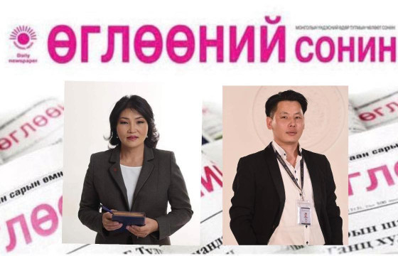 “Өглөөний сонин”-ы Ерөнхий эрхлэгчээр Ч.Үл-Олдох, Орлогч эрхлэгчээр Б.Төрбатыг томилжээ