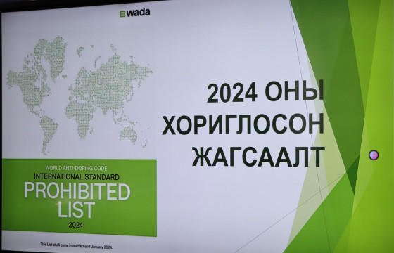 Үндэсний шигшээ багийн тамирчид допингийн сургалтад хамрагдлаа
