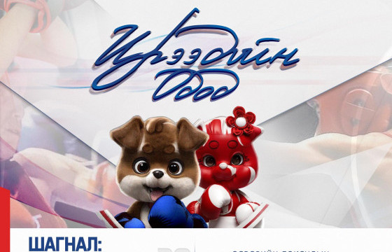 Боксын өсвөр үеийн “Ирээдүйн-Одод” анхдугаар тэмцээн болно