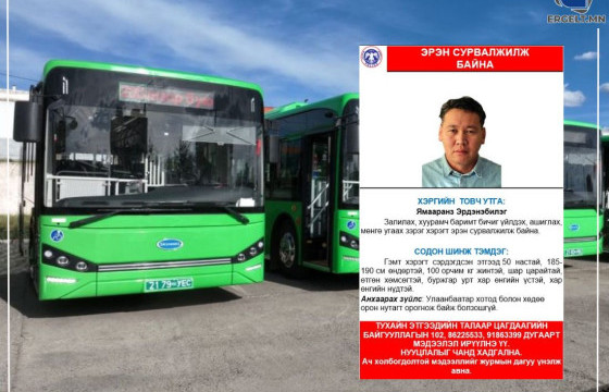 “ЭРДЭМ ТРАНС” ХХК-ИЙН АЖИЛТАН: БИД Я.ЭРДЭМБИЛЭГ ЗАХИРАЛТАЙ ХОЛБОГДОЖ ЧАДАХГҮЙ УДАЖ БАЙНА