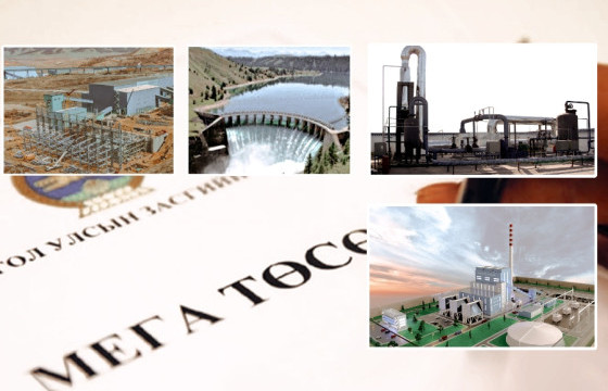 ТАНИЛЦ: ХӨГЖЛИЙН ХӨШҮҮРЭГ БУЮУ ХӨДӨЛГӨЖ ЭХЛЭХ МЕГА ТӨСЛҮҮД