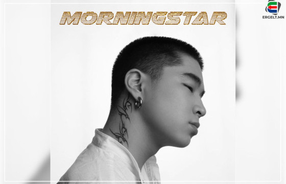 	Залуу уран бүтээлч MORNINGSTAR-ЫН ОНЦЛОХ 10 ДУУ