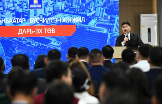 Дарь-Эх орчмыг дэд бүтцийн сүлжээнд бага зардлаар холбох боломжтой