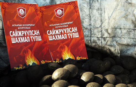 “Тавантолгой түлш” компанийн нэр бүхий албан хаагчдыг шалгаж эхэлжээ 