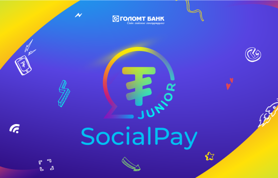 Хүүхэд, багачуудад зориулсан SocialPay Junior аппликэйшн хэрэглээнд нэвтэрлээ
