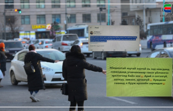 ӨМХИЙ ҮНЭРТСЭН ТАКСИНААС САЛЦГААЯ