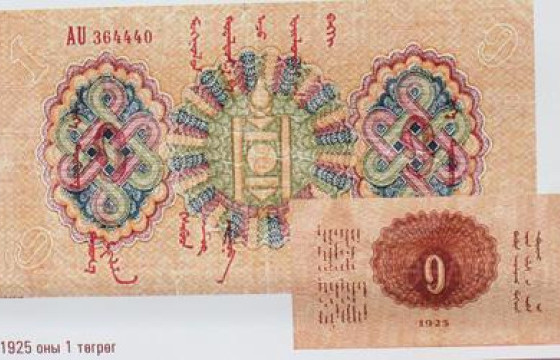 ТӨГРӨГ ХАМГИЙН 