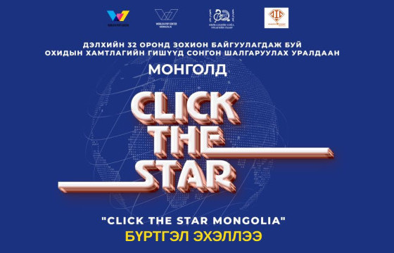 К-ПОП  ОХИДЫН ХАМТЛАГИЙН ГИШҮҮН ШАЛГАРУУЛАХ УРАЛДААН МОНГОЛ УЛСАД ЭХЭЛЛЭЭ