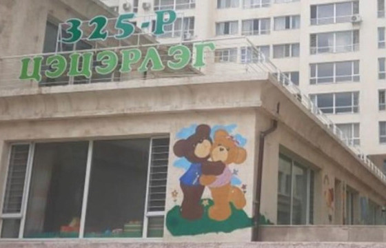 Цэцэрлэгээс хүүхэд алга болсныг мэдээгүй багшид 300 мянган төгрөгийн торгууль ноогдуулжээ