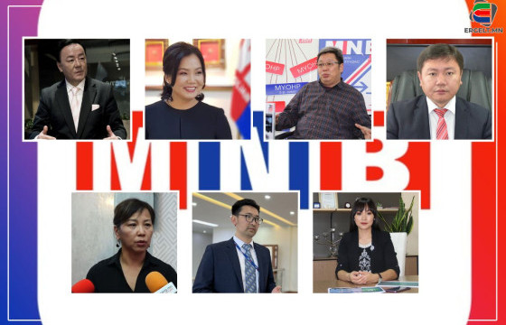 МҮОНРТ-ИЙН ЗАХИРЛЫН СОНГОН ШАЛГАРУУЛАЛТАД НЭР ДЭВШИГЧДИЙН ХЭН НЬ ХЭН БЭ