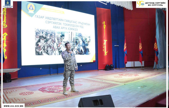 “Газар хөдлөлтийн аюулаас урьдчилан сэргийлэх, таниулах өдөр”-ийн хүрээнд танхимын сургалт болов