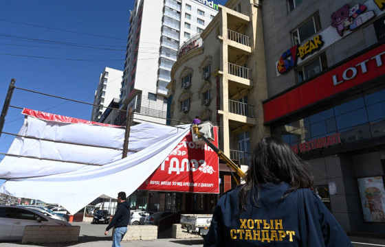 Зөвшөөрөлгүй хашаа хайс, хаяг, сурталчилгааны самбарыг буулгаж байна