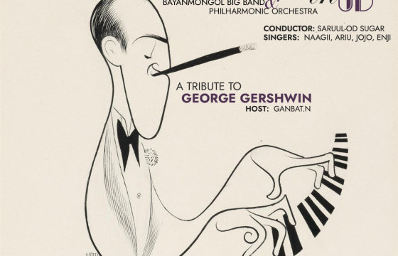 Баянмонгол чуулга, Симфони найрал хөгжмийн хамтарсан том хэмжээний жазз тоглолт болно