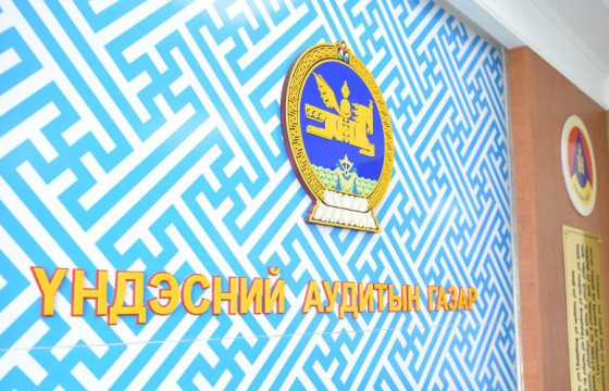 Үндэсний аудитын газар 71 бие даагч мөрийн хөтөлбөрөө хүргүүлжээ 