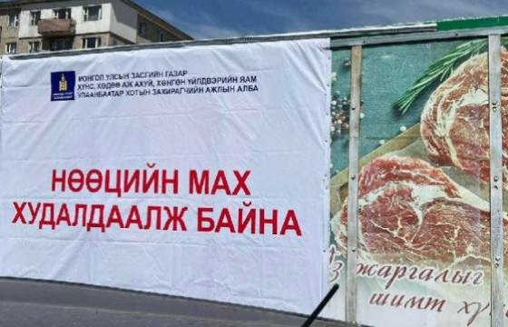 Амралтын өдрүүдэд нөөцийн махны өргөтгөсөн худалдаа үргэлжилнэ