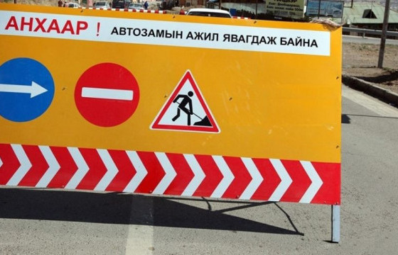  Халдвартын уулзвараас Нарантуул захын уулзвар хүртэлх авто замын хөдөлгөөнийг өнөөдөр 23:00 цагт нээнэ