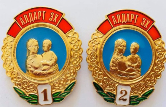 Эхийн алдар I,II одонг 10 мянган ээжид нөхөн олгох тухай хуулийн төслийг УИХ-аар хэлэлцэнэ