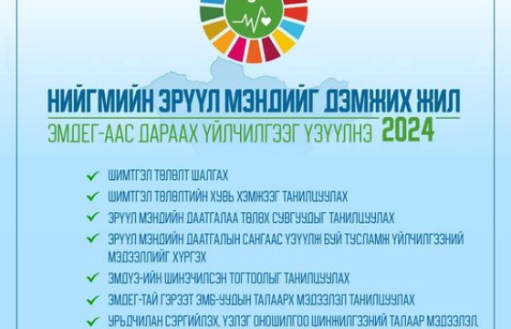 Сүхбаатарын талбайд эрүүл мэндийн зөвлөгөөг үнэгүй өгөхөөр болжээ