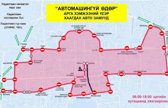 Бямба гарагт 06:00-18:00 цагийн хооронд зарим замын хөдөлгөөнийг хязгаарлана